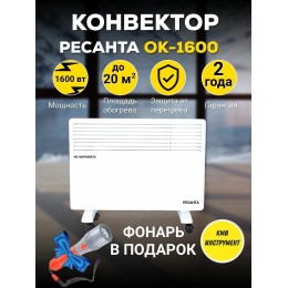 Конвектор РЕСАНТА ОК-1600 [67/4/2] 220-230В, 50Гц, крепление на стенку + на ножках , 800/1600 Вт, 